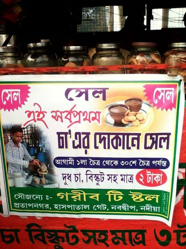 GARIB TEA SALE 3