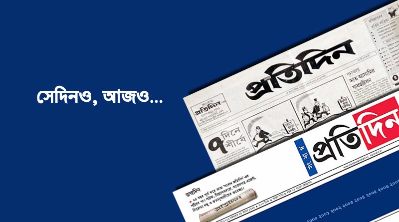 ভালবাসা আর আস্থায় পঁচিশে পা