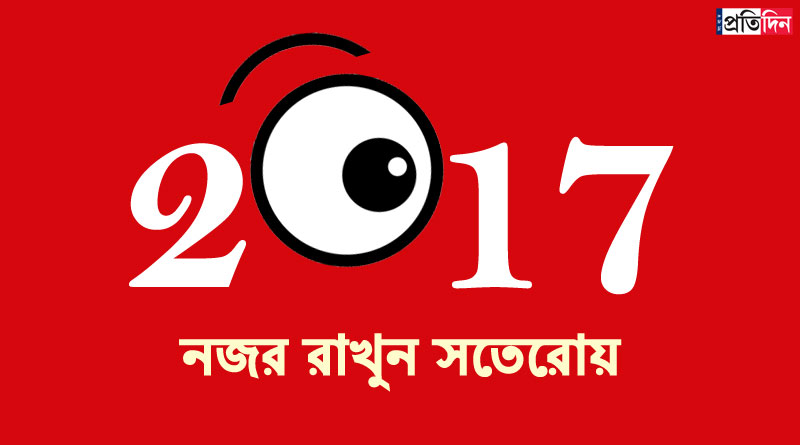 নতুন বছরে যদি এগুলো ঘটে তবে কেমন হয়?