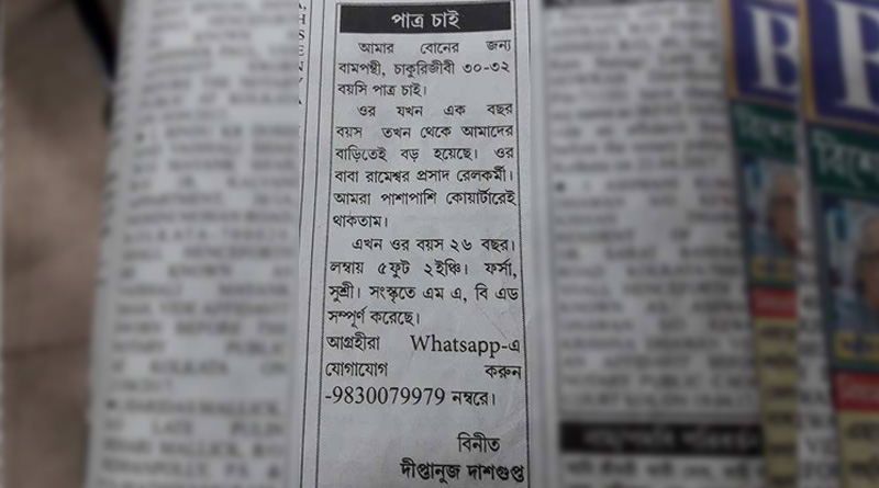 চার হাত এক হবে, যদি পাত্র হয় বামপন্থী…