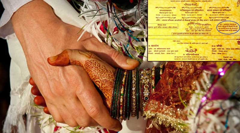 বিয়ের কার্ডে এ কেমন অদ্ভুত আবদার পাত্রের?