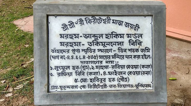পৈতৃক জমি মন্দিরে দান করে সম্প্রীতির নজির মুসলিম পরিবারের