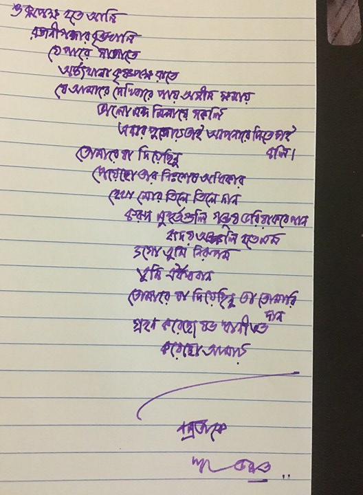 নম্রতাকে লেখা ঋতব্রতর কবিতা