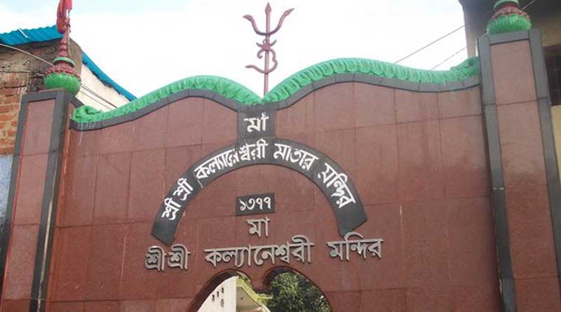 সাধকের ‘পরীক্ষা’ নিয়ে ভক্তের কৌতূহল মেটান মা কল্যাণেশ্বরী