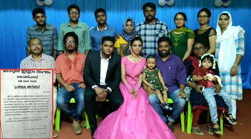 ভিনধর্মে মেয়ের বিয়ে, মুসলিম পরিবারকে একঘরে করল মসজিদ কমিটিই