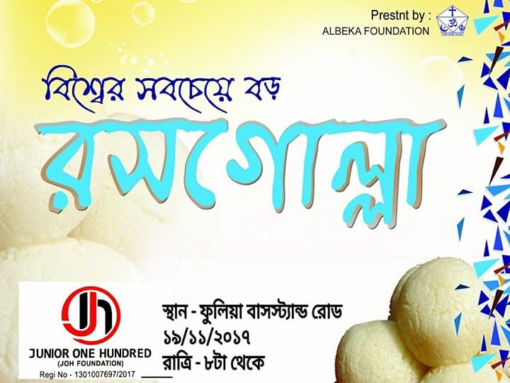 বিশ্বের সবথেকে বড় রসগোল্লা, ইতিহাসের সাক্ষী হতে চলেছে ফুলিয়া