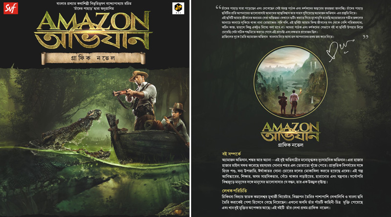 সবচেয়ে বড় পোস্টারের পর গ্রাফিক নভেল, ফের চমক ‘আমাজন অভিযান’-এর