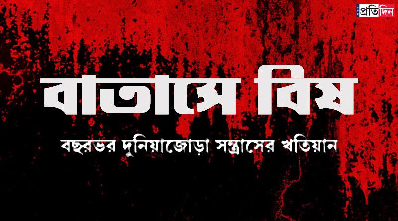 ফিরে দেখা ২০১৭: সন্ত্রাসী কাণ্ডকারখানা যা উঠে এসেছিল শিরোনামে