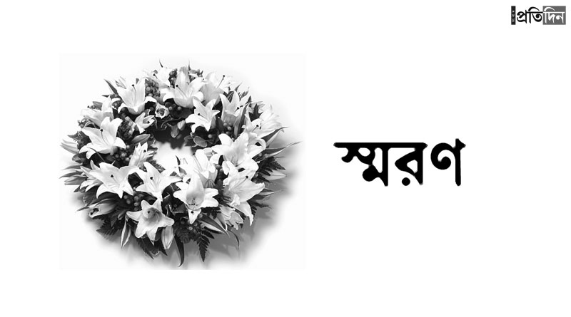 ফিরে দেখা ২০১৭: স্মৃতির সরণিতে রয়ে গেলেন যাঁরা