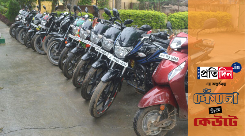 চোখের সামনে বাইক উধাও, নেপথ্যে কোন চক্র সক্রিয়?