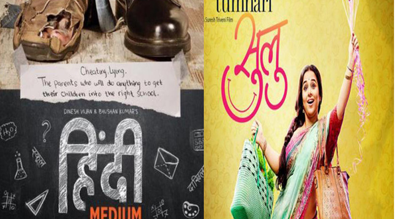 ‘Hindi Medium’, ‘Tumhari Sulu’ clinch 13 Filmfare nominations