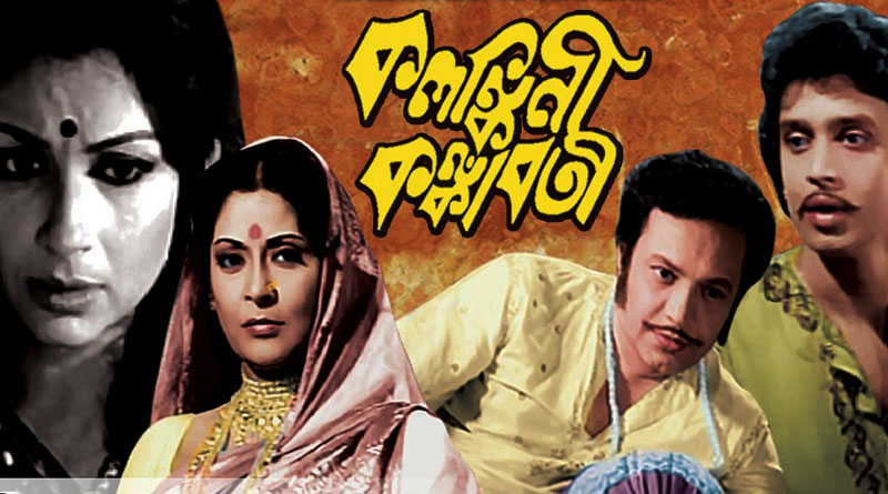 এবার টেলিভশনে দেখা যাবে ‘কলঙ্কিনী কঙ্কাবতী’র কাহিনি