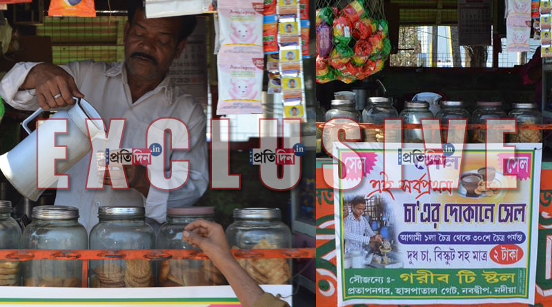 চায়ের দোকানেও চৈত্র সেল! মাত্র ২ টাকায় দুধ চা-বিস্কুট