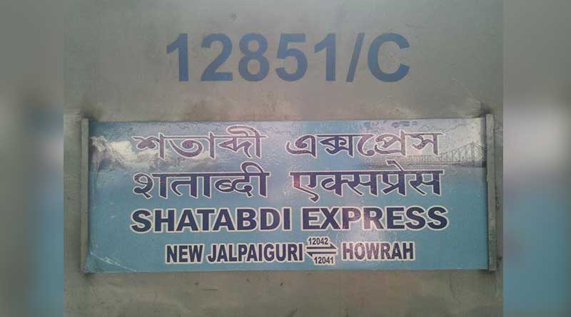 এনজেপি-হাওড়া শতাব্দী এক্সপ্রেসে আগুন, চলন্ত ট্রেনে ছড়াল আতঙ্ক