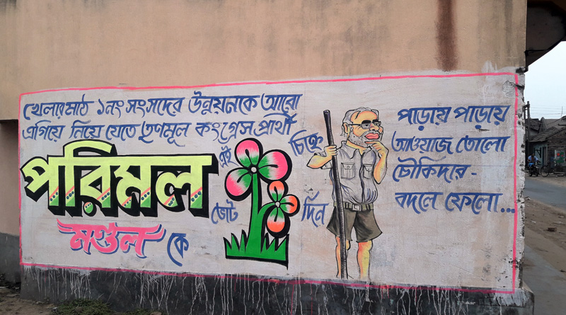 দেওয়ালে ছড়ায় ছড়ায় ভোটের প্রচার, বিরোধীদের গোল দিচ্ছে তৃণমূলই