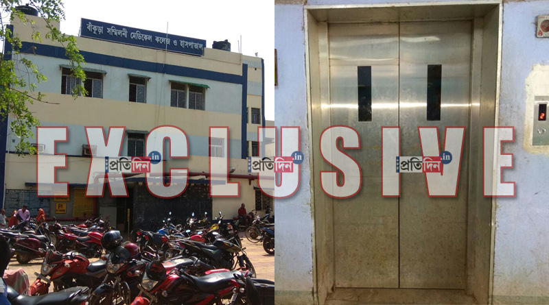 আতঙ্কে কাজ ছাড়লেন বাঁকুড়া মেডিক্যালের লিফটম্যানরা, নাজেহাল রোগী-পরিজনেরা