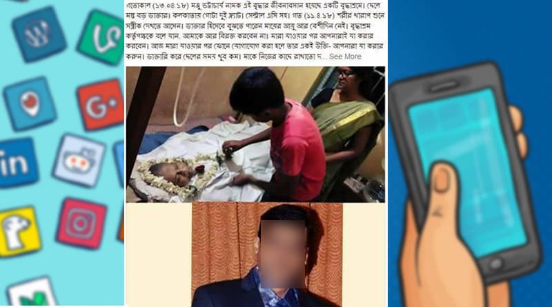 ভুয়ো ফেসবুক পোস্টের জের, কটূক্তির শিকার হয়ে লালবাজারের দ্বারস্থ ব্যবসায়ী