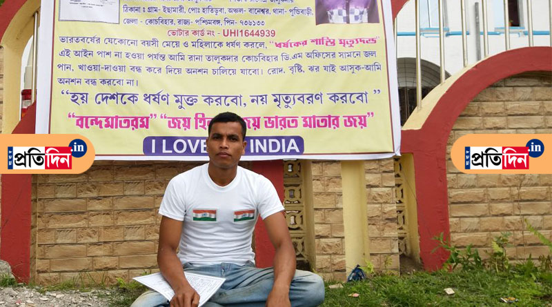Need death penalty for any type of rape, Cooch Behar youth goes for hunger strike
