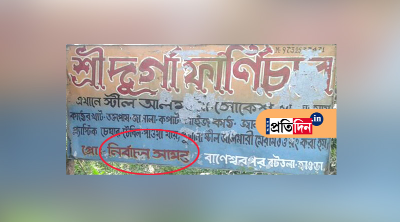 nirbachan-samanta