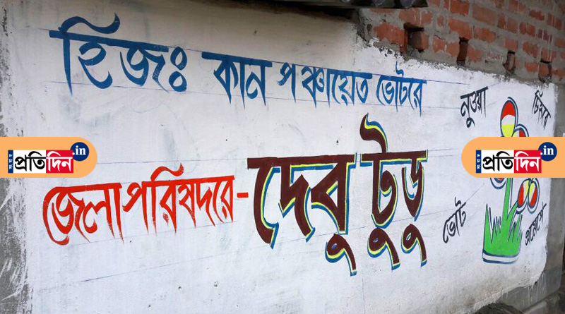 আদিবাসী ভোটারের মন পেতে ভরসা ভাষাতে, সাঁওতালিতে প্রচার তৃণমূলের