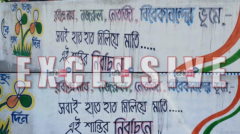 বাগনানের বাউল শিল্পীর গান এবার উঠে এল তৃণমূলের দেওয়াল লিখনে