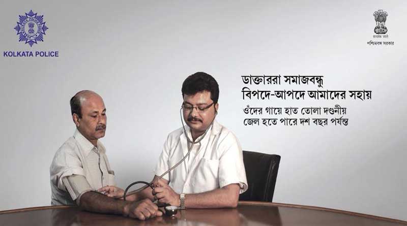 ডাক্তারদের উপর হামলা রুখতে হাসপাতালে পোস্টার, উদ্যোগ পুলিশের