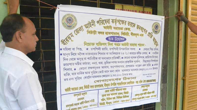 কীভাবে আইনি সাহায্য পাবেন নির্যাতিতা? হদিশ দেবে সিউড়ির সহায়তা কেন্দ্র