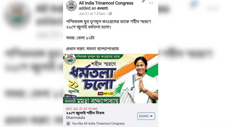 দেশজুড়ে ২১ জুলাই-এর প্রচারে আস্থা সোশ্যাল মিডিয়ায়