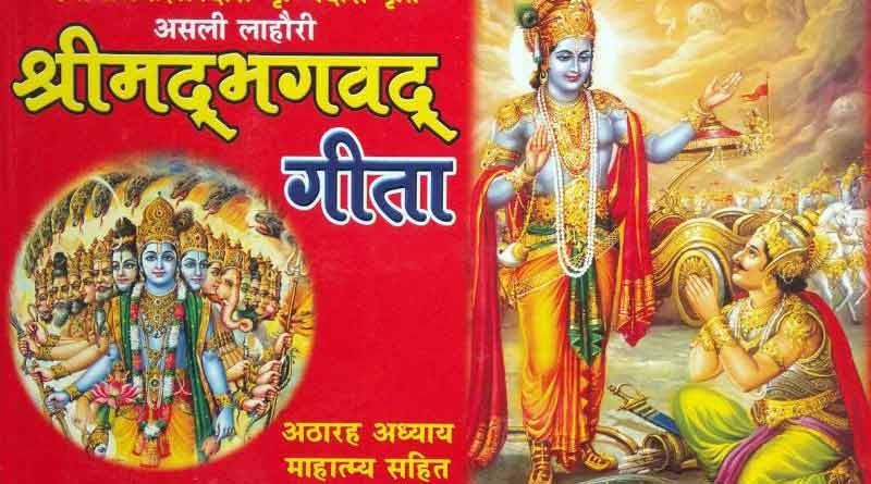 শিক্ষা প্রতিষ্ঠানে গীতা বিতরণের সিদ্ধান্ত মহারাষ্ট্র সরকারের, তুঙ্গে বিতর্ক