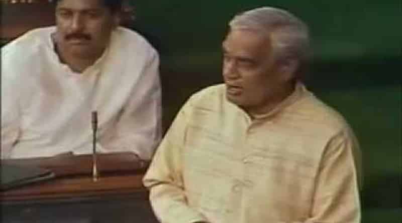 দল নয় দেশই আগে, সংসদে রাজধর্মের পাঠ দিয়েছিলেন বাজপেয়ী