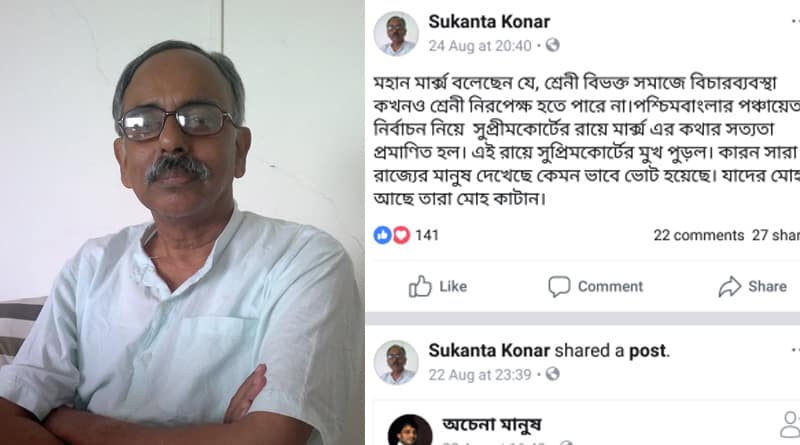 সুপ্রিম রায় নিরপেক্ষ নয়, মার্কসকে উদ্ধৃত করে বিতর্কিত পোস্ট সিপিএম নেতার