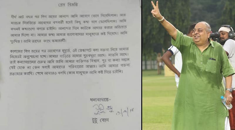 ‘কাউকে আঘাত করতে চাইনি’, বিতর্কিত মন্তব্যের জন্য ক্ষমাপ্রার্থী টুটু বোস