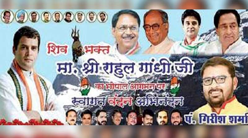 হিন্দুত্বের ধ্বজা উড়িয়ে মধ্যপ্রদেশে প্রচারে নামছে ‘ভক্ত’ রাহুল