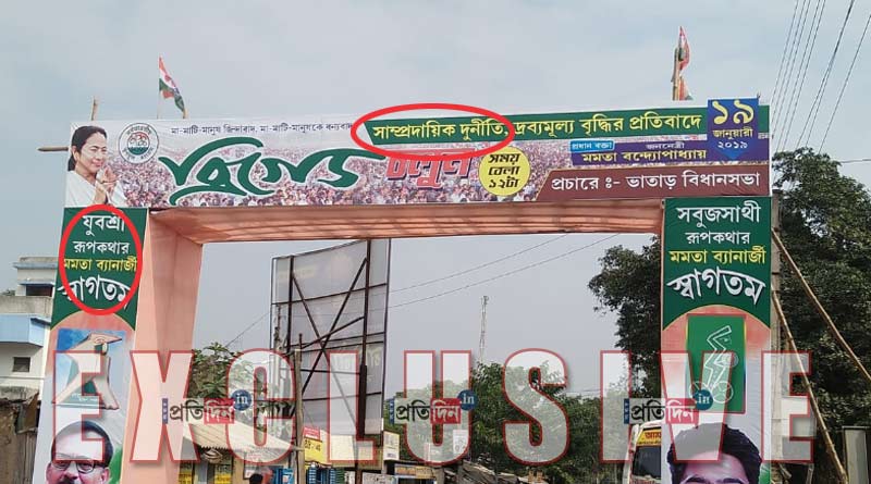 ভাতারে দলীয় প্রচারের ফ্লেক্সে ভাষা বিভ্রাট, বিপাকে তৃণমূল