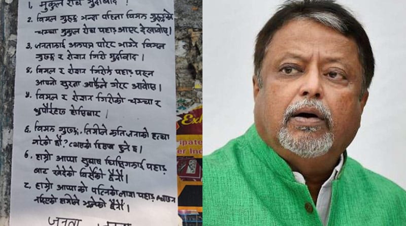 ‘মুকুল রায় মুর্দাবাদ’, হুমকি পোস্টারে ছয়লাপ পাহাড়