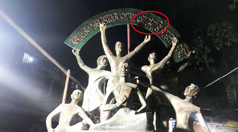 শহরে মাতৃভাষা দিবসের স্মারকে বাংলা বানানের ‘অপমৃত্যু’