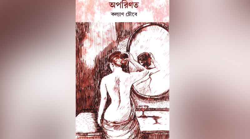 চেনা গল্পে অন্য মাত্রার বুনন, পরিণত ফুটবলারের কলমে ‘অপরিণত’