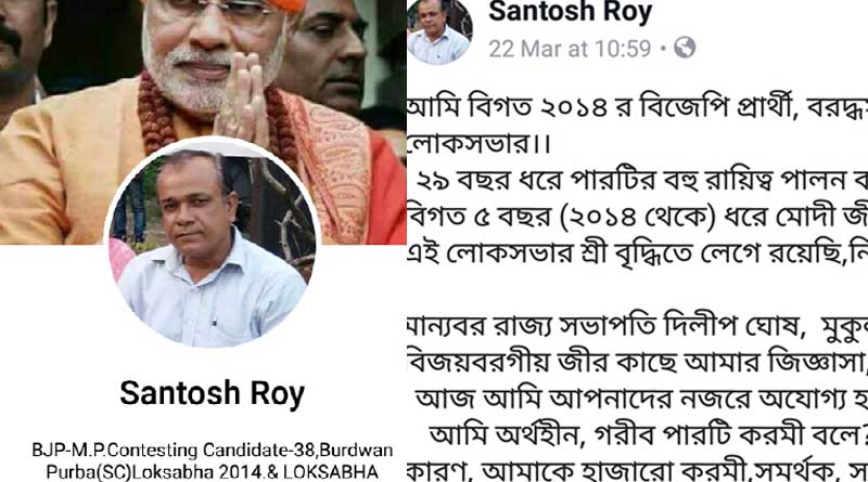BJP leader from East Burdwan expresses agitation for not being candidate though Facebook