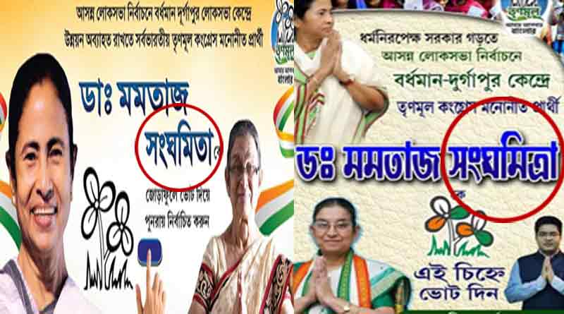 ‘মিতা’ হলেন ‘মিত্রা’, বর্ধমান-দুর্গাপুর কেন্দ্রের তৃণমূল প্রার্থীর নামবিভ্রাট