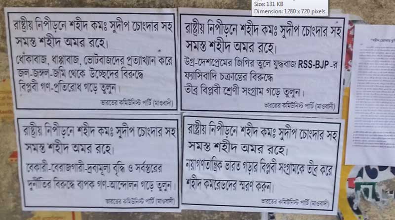 ভোট বয়কটের ডাক দিয়ে মাও পোস্টার, চাঞ্চল্য সোদপুরে