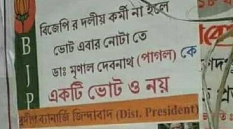 বারাসতের বিজেপি প্রার্থীকে মানতে নারাজ, পোস্টার দিয়ে বিরোধিতায় সরব কর্মীরা