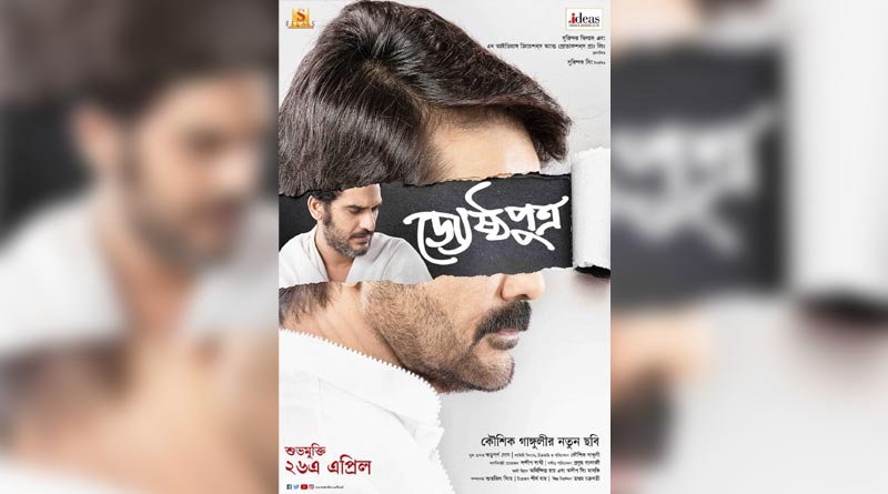 Kaushik Ganguly’s next movie Jyeshthoputro’s first poster is out