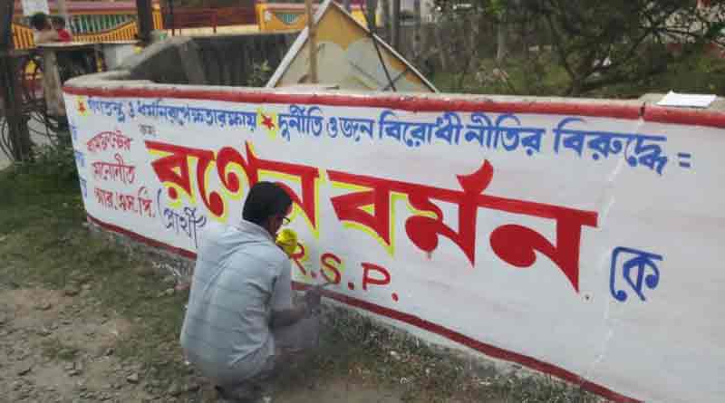 প্রার্থীর নাম ঘোষণার আগেই বামেদের দেওয়াল লিখন বালুরঘাটে
