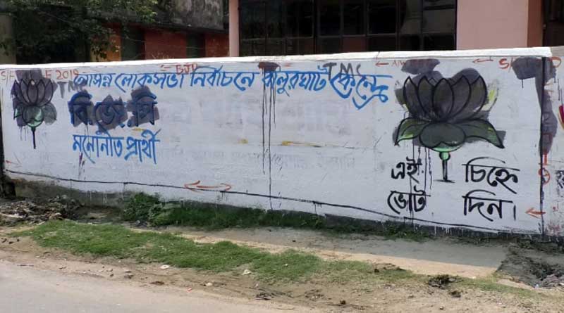 প্রার্থী না পসন্দ, দেওয়ালে পদ্মফুলের ছবিতে কালি দিলেন বিজেপি কর্মীরা