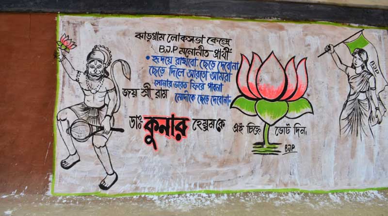 দেওয়াল লিখনে হনুমান, ধর্মের নামে পুরুলিয়ায় ভোট চাইছে বিজেপি