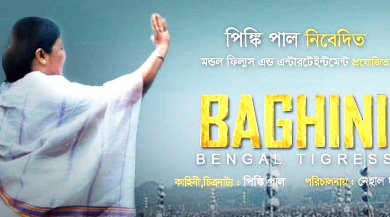 Mamata's Biopic 'Baghini' trailer launch in Youtube