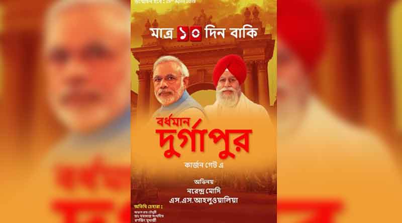 সিনেমার আদলে বিজেপির পোস্টার, অভিনেতা মোদি-আলুওয়ালিয়া