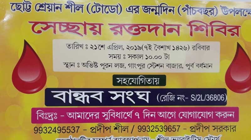 রক্তদান থেকে চারাগাছ বিতরণ, গতানুগতিকতা ভেঙে সন্তানের জন্মদিন উদযাপন দম্পতির