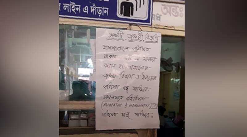 চিকিৎসকের অভাব, বিজ্ঞপ্তি জারি করে পরিষেবা বন্ধ পুরুলিয়ার পাথরডি স্বাস্থ্যকেন্দ্রে