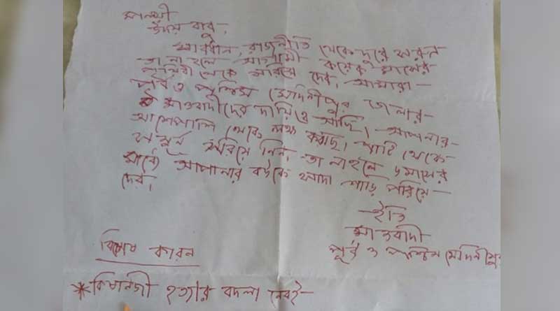 ‘দল না ছাড়লে প্রাণে মেরে ফেলব’, তৃণমূলের উপপ্রধানকে হুমকি চিঠি মাওবাদীদের